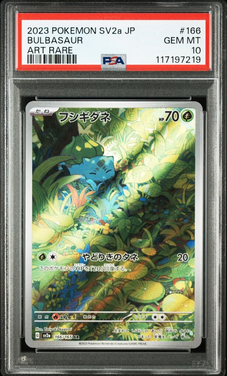 PSA10 3連番 御三家 ゼニガメ ヒトカゲ フシギダネ ポケモンカード AR