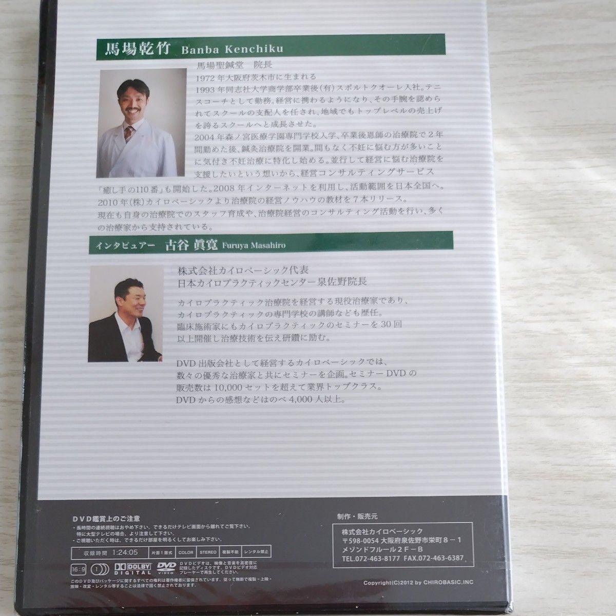 成功治療家インタビューDVD 馬場乾竹｜Yahoo!フリマ（旧PayPayフリマ）