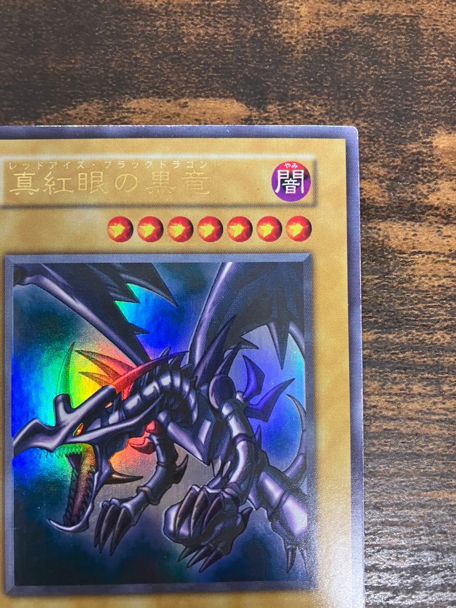超希少 パック跡エラー 遊戯王 レッドアイズブラックドラゴン 初期