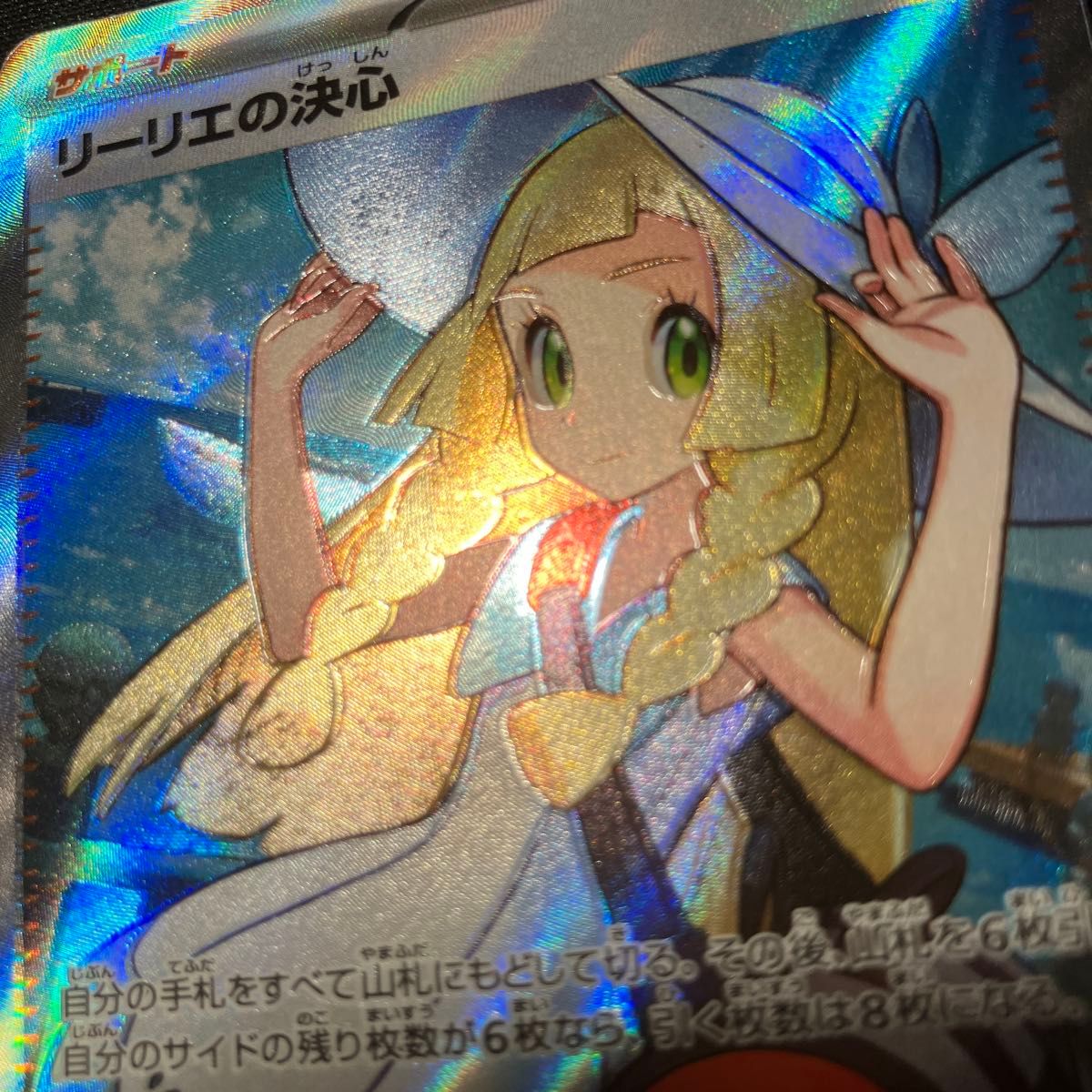 リーリエの決心 sr 魂抜けエラー品｜Yahoo!フリマ（旧PayPayフリマ）