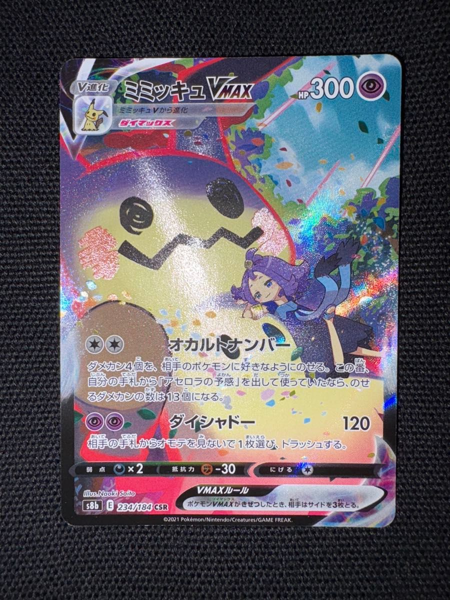 ミミッキュVMAX CSR ポケモンカード｜Yahoo!フリマ（旧PayPayフリマ）