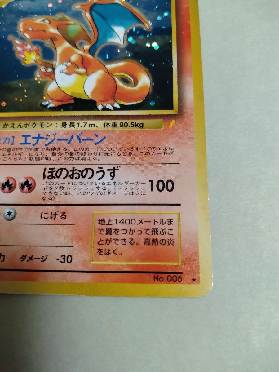 ポケモンカード 旧裏 リザードン とりかえっこプリーズ｜Yahoo!フリマ