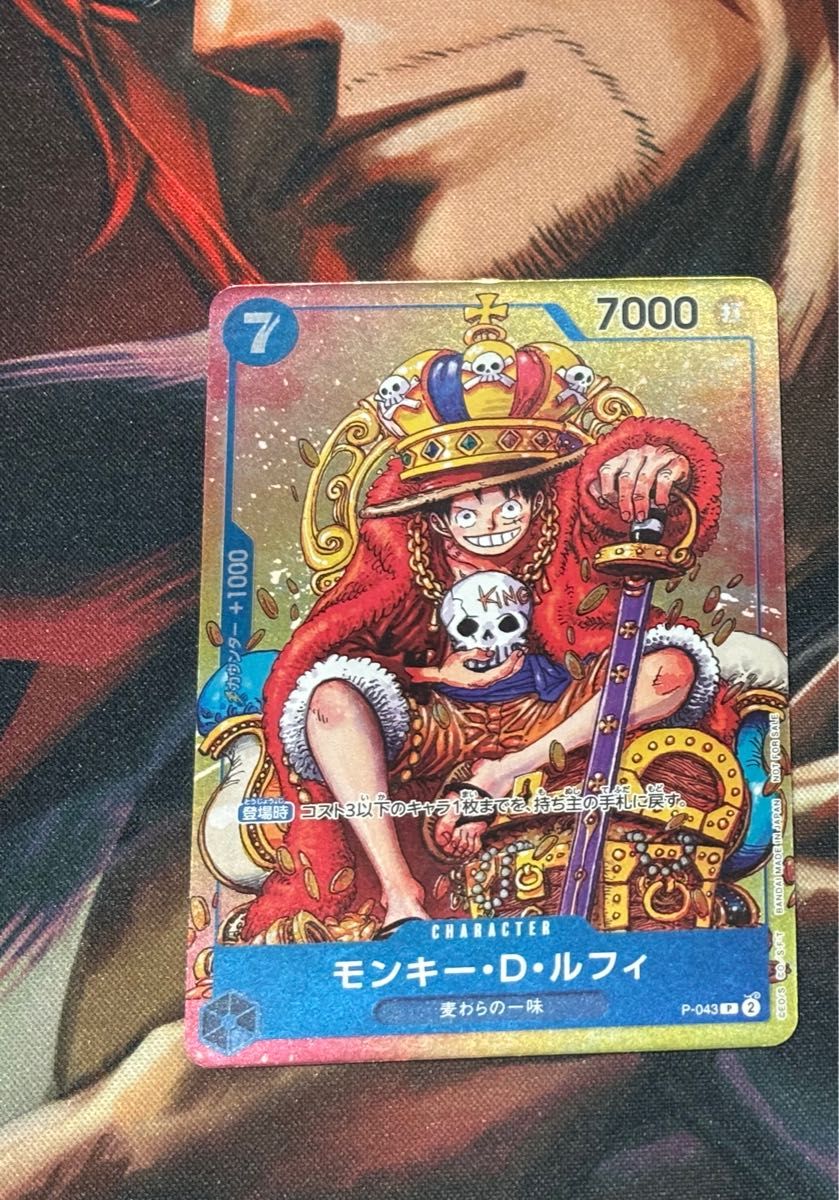 ワンピースカードゲーム モンキー・D・ルフィ 週刊少年ジャンプ付録 P