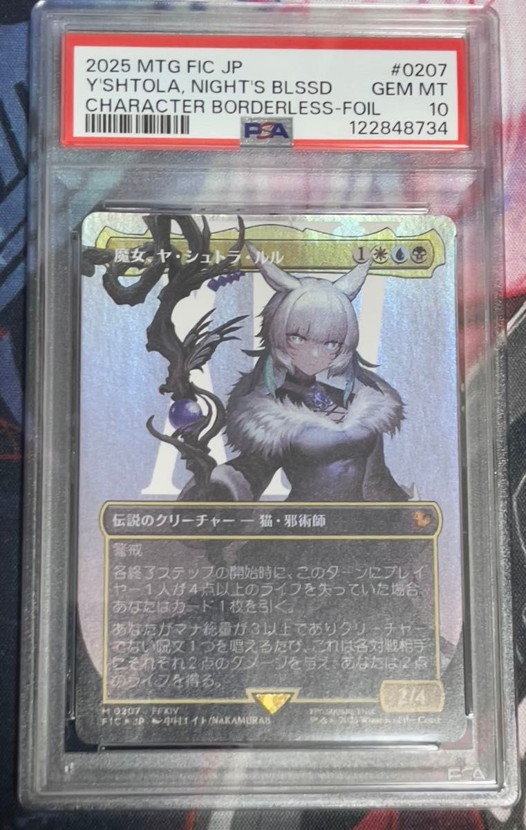 PSA10】MTG FF 魔女 ヤシュトラ・ルル ボーダーレス日本語foil｜Yahoo