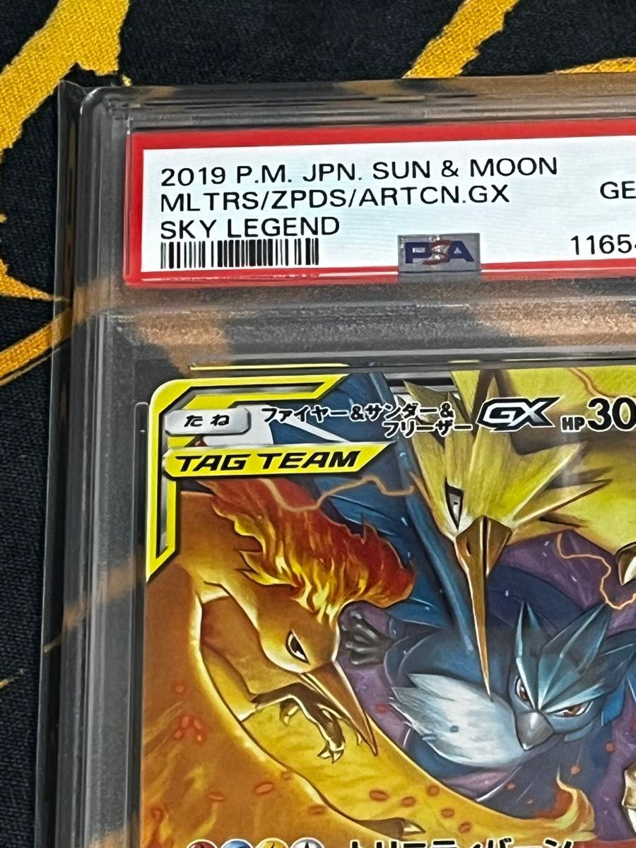 ポケモンカードゲーム ファイヤー&サンダー&フリーザーGX RR PSA10 TAG