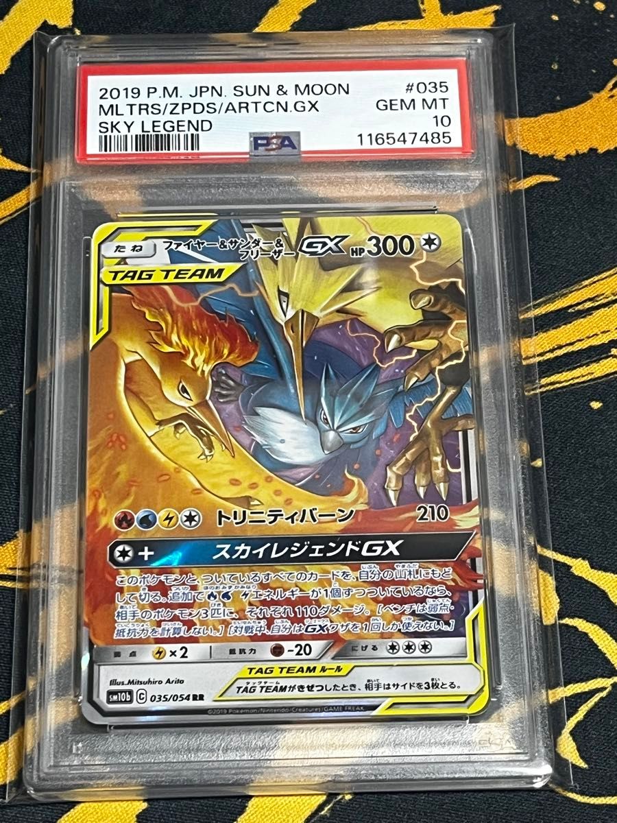 ポケモンカードゲーム ファイヤー&サンダー&フリーザーGX RR PSA10 TAG