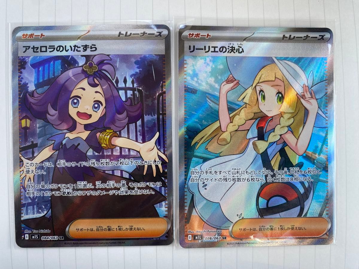ポケモンカードゲーム リーリエの決心 アセロラのいたずら SR｜Yahoo