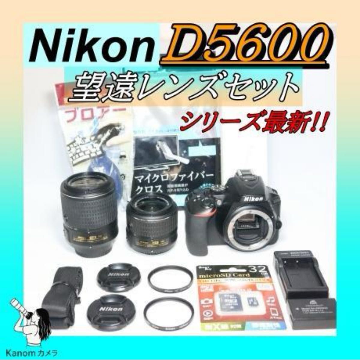 大人気 Nikon D5600 望遠レンズセット 初心者完全セット 一眼レフ