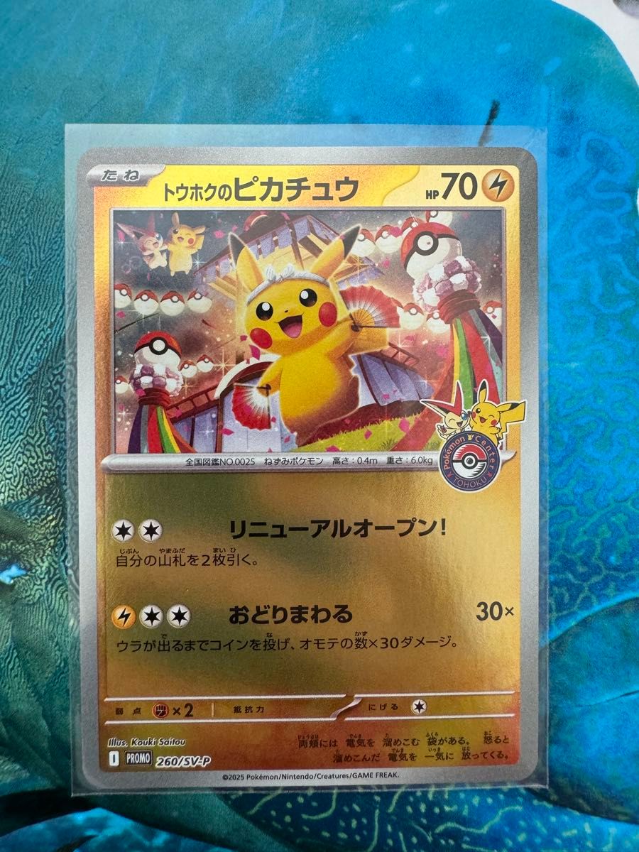 PSA10】2025 トウホクのピカチュウ #260 GEM MT 10 PSA10】2025