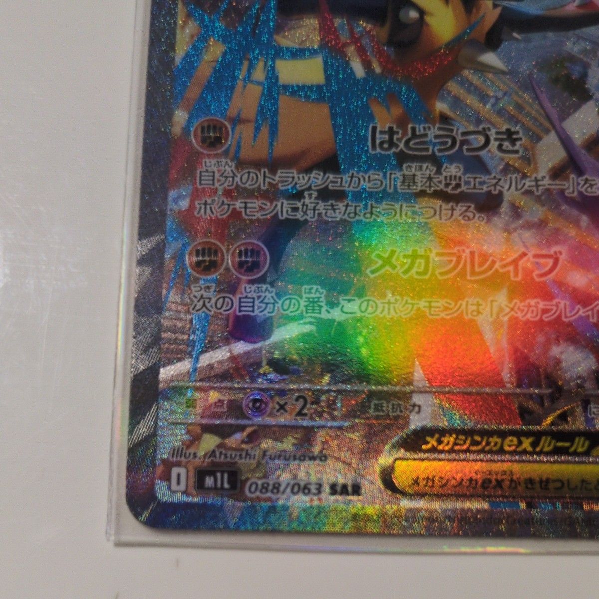 即日発送】ポケモンカード メガルカリオEX SAR 088/063 キラキラハード