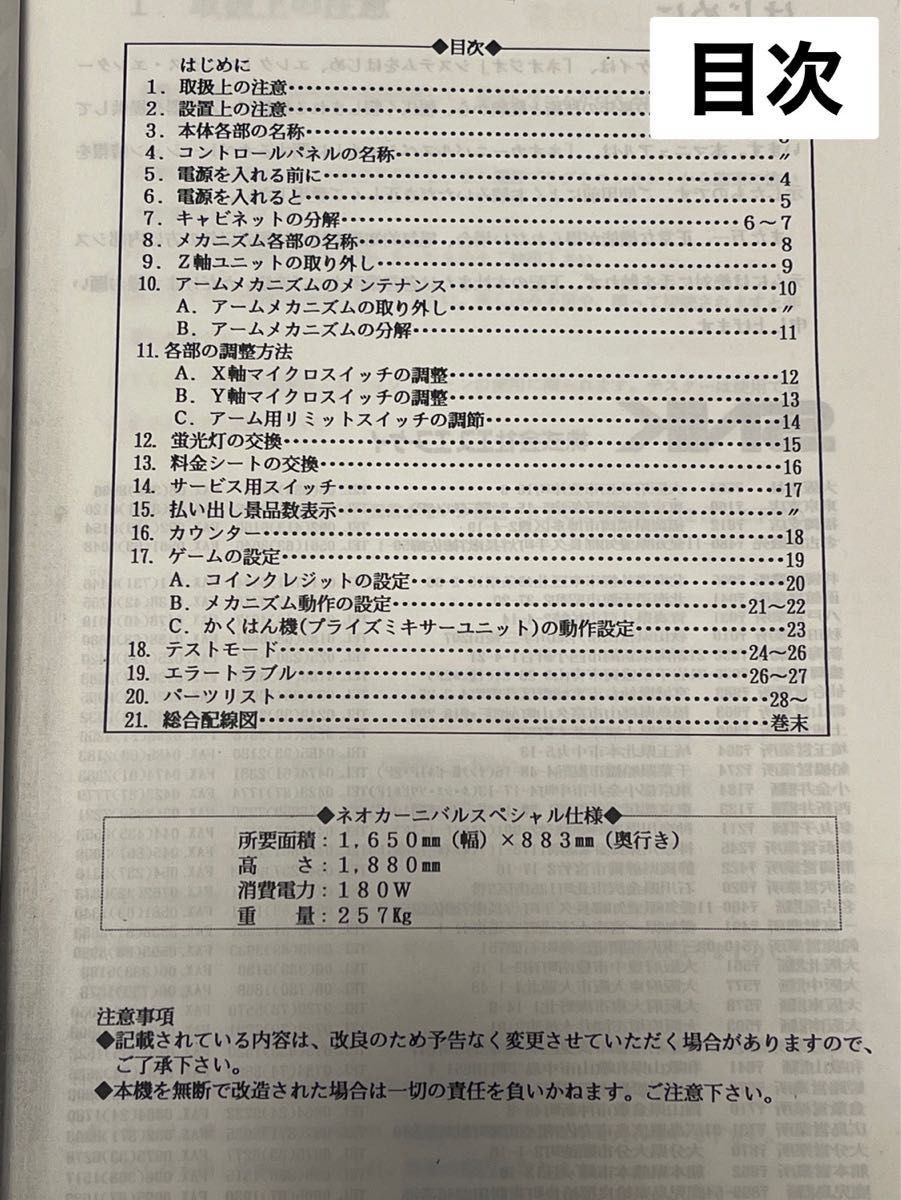 SNK》 ネオカーニバル スペシャル 取扱説明書 アーケード クレーン