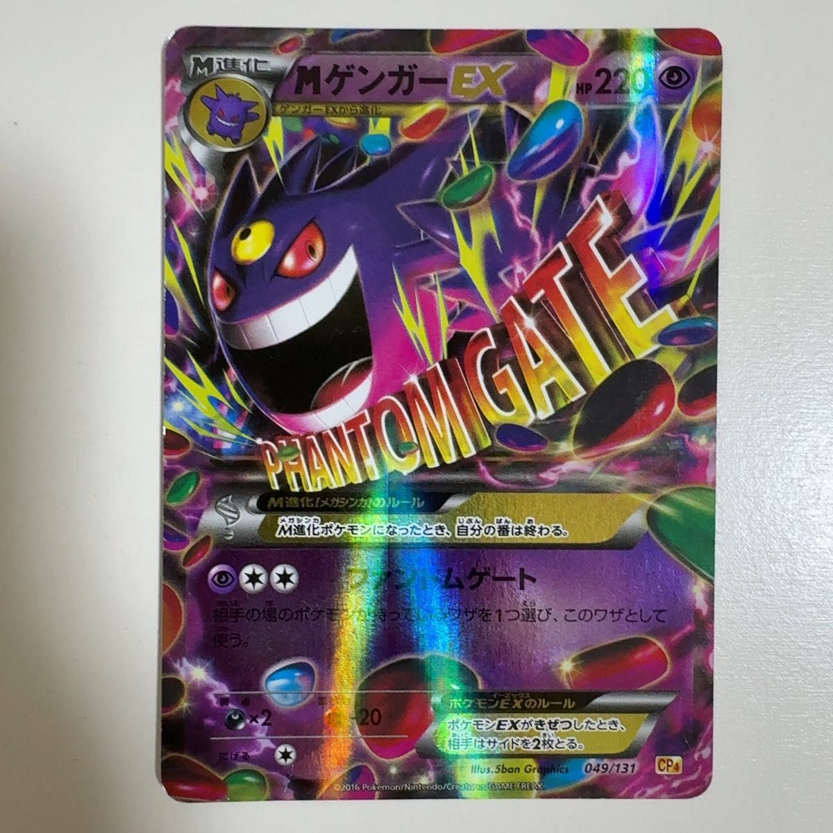 ゲンガーEX CP4 EX×M×BREAK 049/131 ポケモンカード ポケカ｜Yahoo