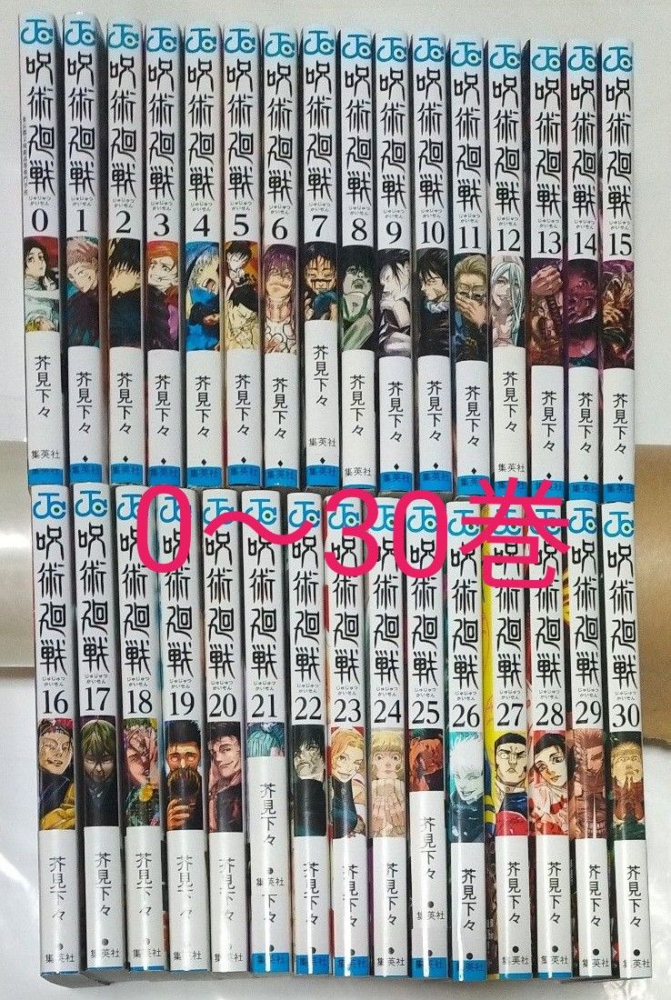 呪術廻戦 0〜30巻 全巻セット｜Yahoo!フリマ（旧PayPayフリマ）