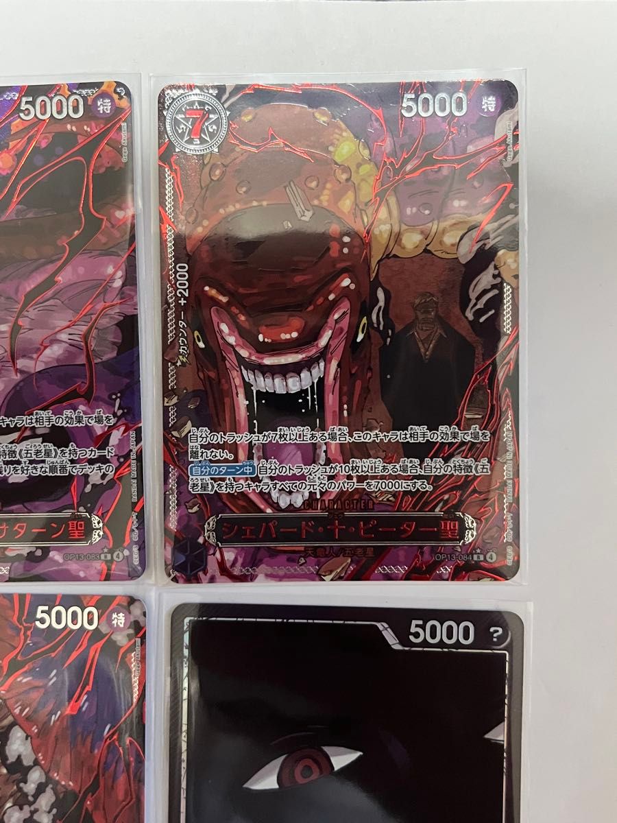 ワンピースカードゲーム 受け継がれる意志 五老星 赤箔 ゴッドパック