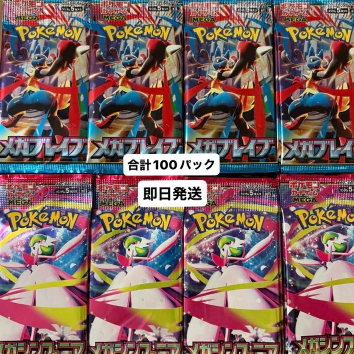 メガブレイブ メガシンフォニア サーチ済 未開封パック ポケモンカード