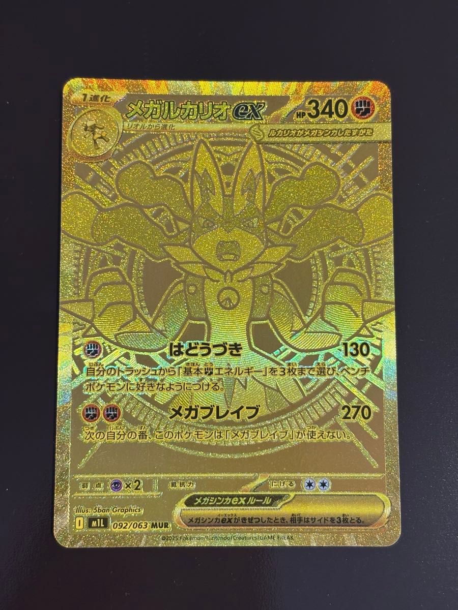 メガルカリオex MUR メガブレイブ｜Yahoo!フリマ（旧PayPayフリマ）