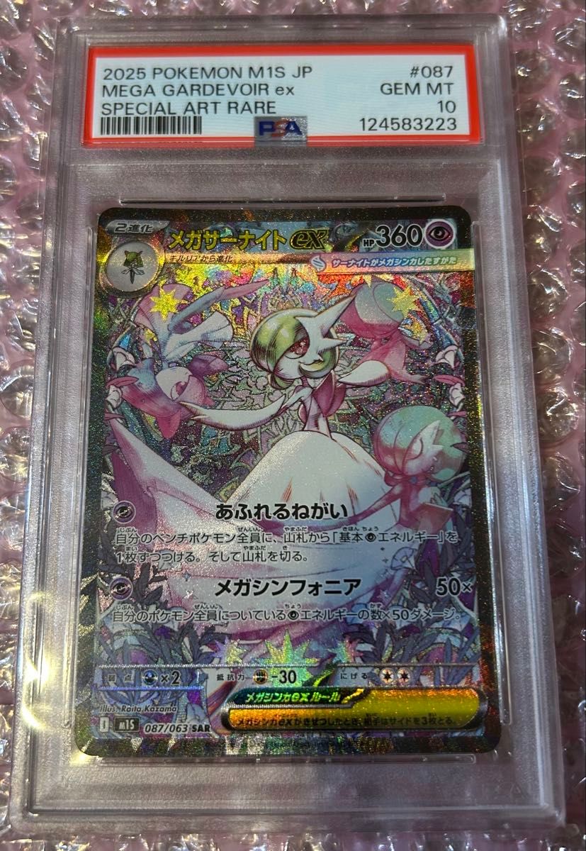 ポケモンカード メガサーナイト ex SAR PSA10 ポケカ VMAX 087 063