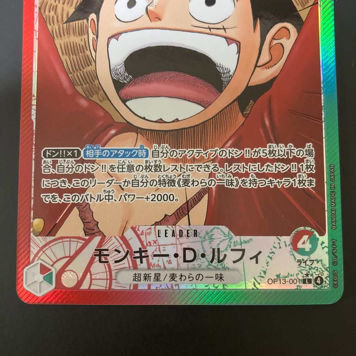 ワンピースカードゲーム 受け継がれる意志 モンキー・D・ルフィ