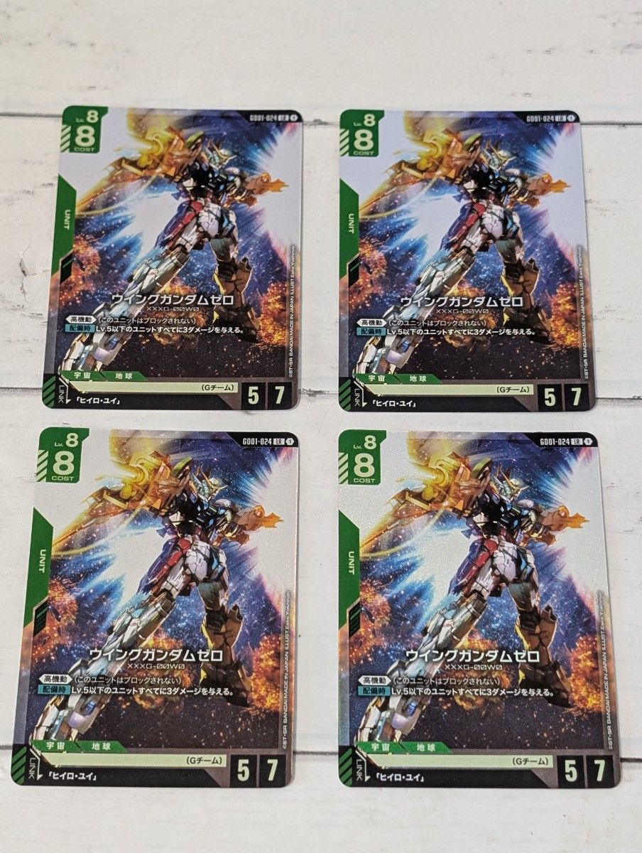 ガンダムカードゲーム ウイングガンダムゼロ LR 4枚セット｜Yahoo