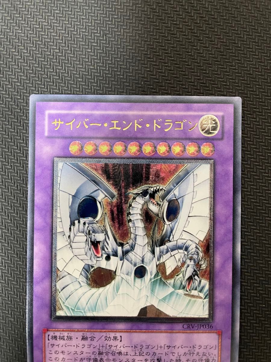 遊戯王カード サイバー・エンド・ドラゴン レリーフ｜Yahoo!フリマ（旧