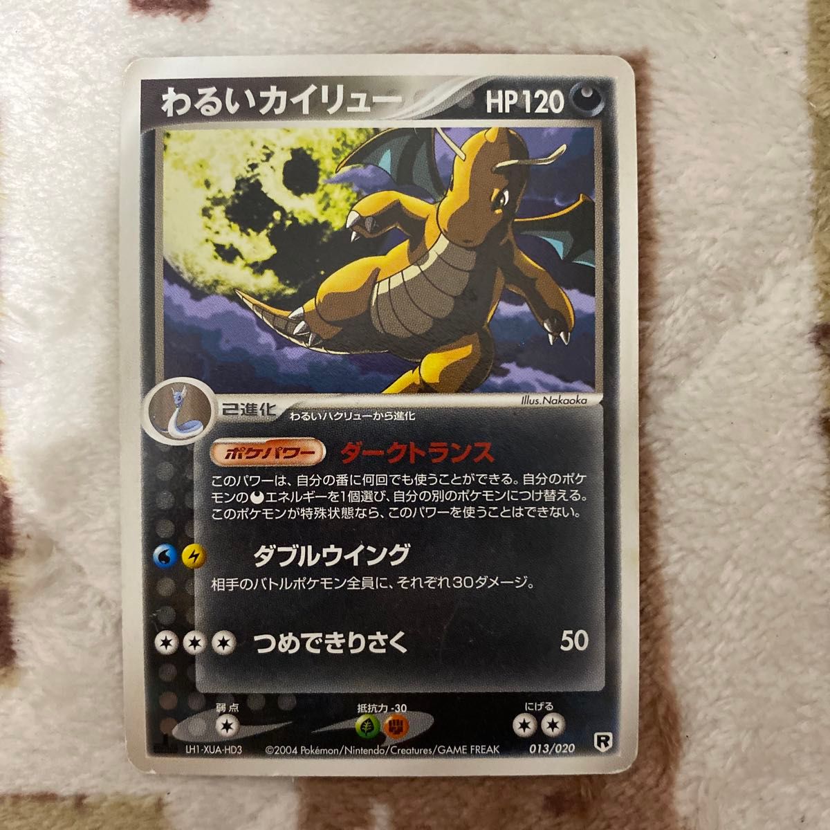 ポケモンカード わるいカイリュー 013/020 R｜Yahoo!フリマ（旧PayPay