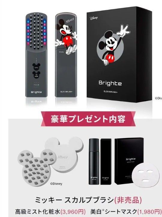 Brighte ミッキーマウスバージョンエレキブラシプラス断捨離価格