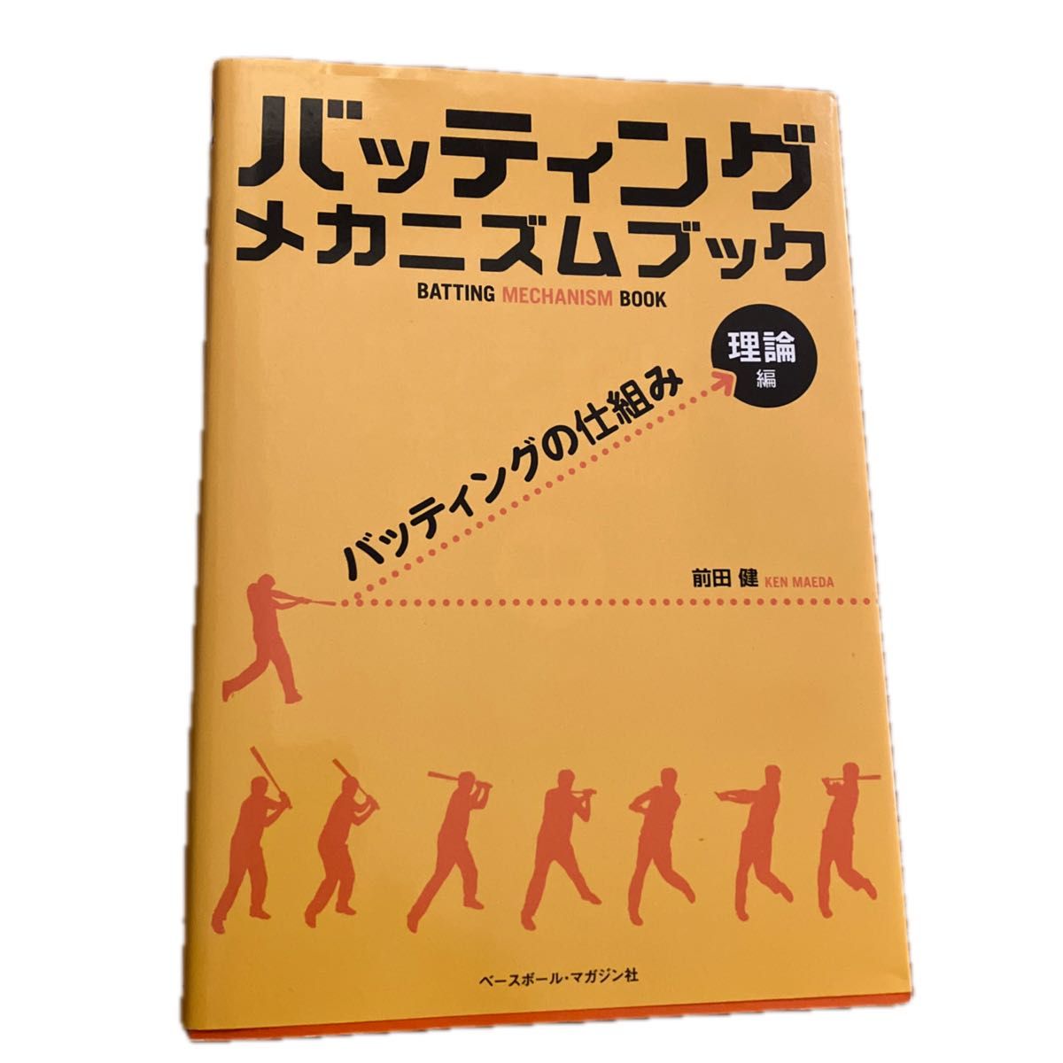 前田健 バッティングメカニズム論 DVD 全巻セット‼️