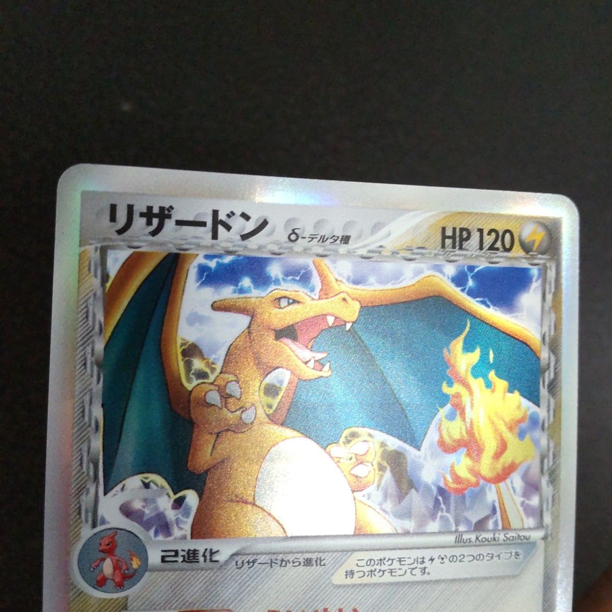 リザードン δ-デルタ種 きせきの結晶 032/075 1ed 1st 初版 ポケモン