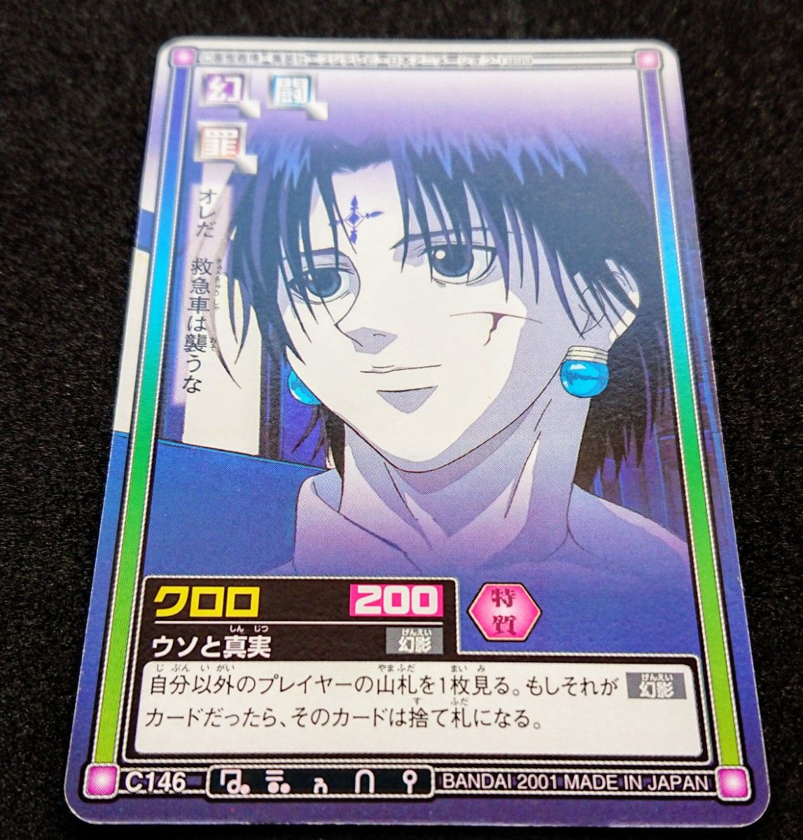 HUNTER×HUNTER カードダスハイパーバトル C146 クロロ C84 C115 イルミ