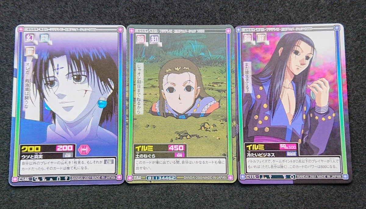 HUNTER×HUNTER カードダスハイパーバトル C146 クロロ C84 C115 イルミ