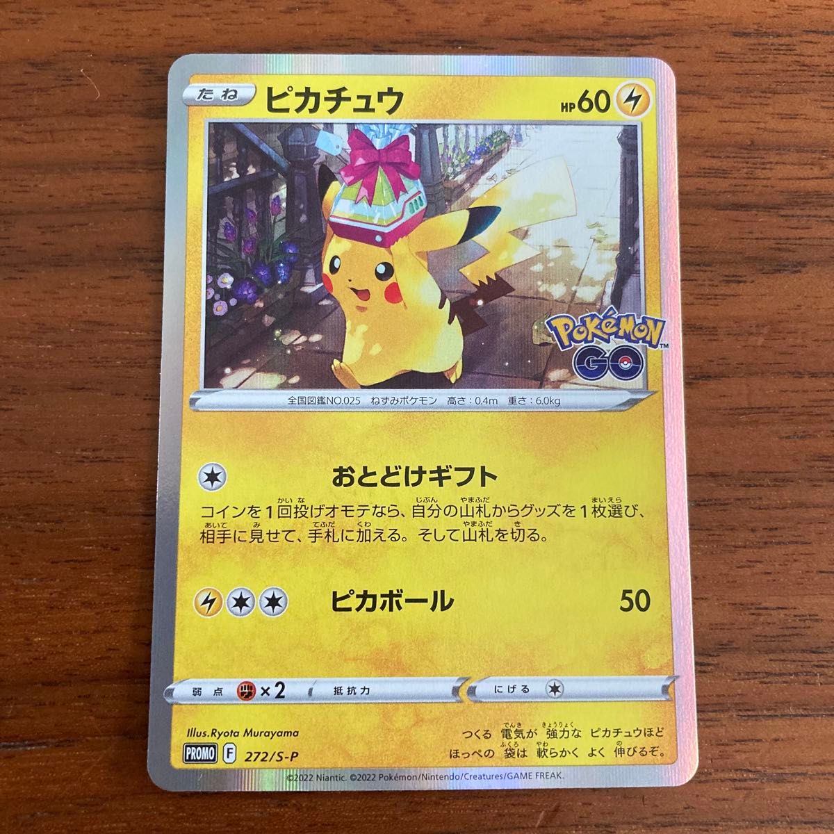 2枚まとめ売り】ピカチュウ 272/S-Pプロモ ポケモンGo お届けギフト