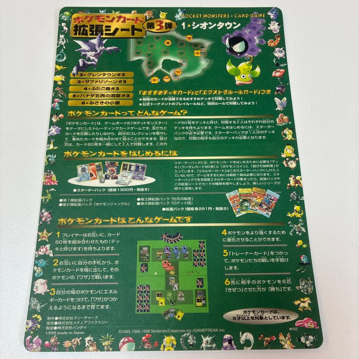 ポケモンカード 拡張シート第3弾 シオンタウン#02 旧裏 未剥がし品 1枚