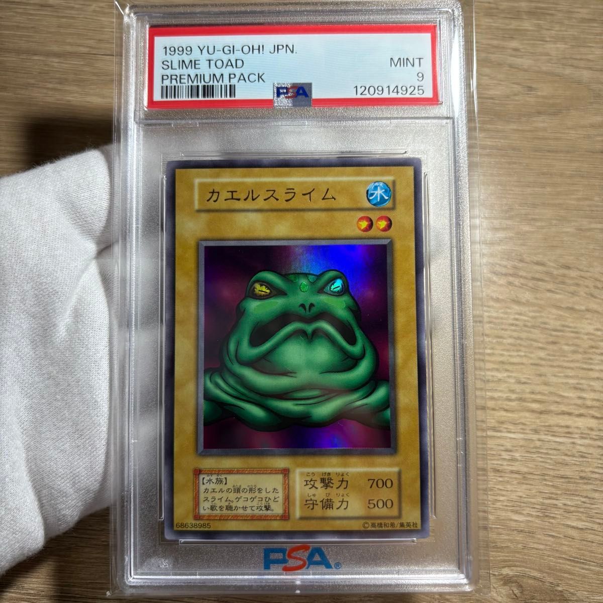 鑑定品 PSA9 】 美品 カエルスライム 初期 ウルトラ｜Yahoo!フリマ（旧