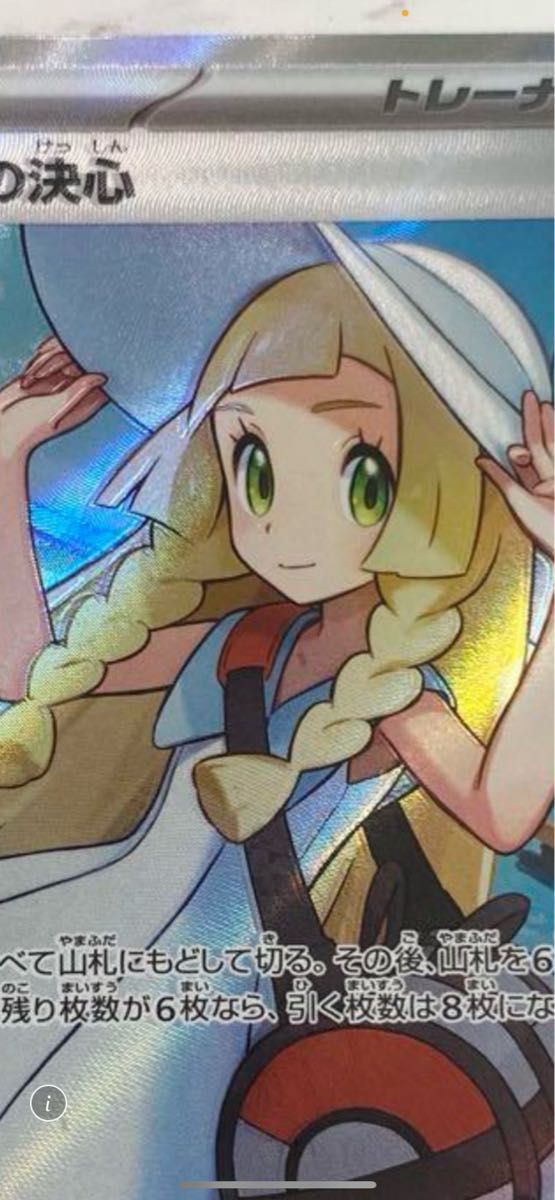 リーリエの決心 エラーカード｜Yahoo!フリマ（旧PayPayフリマ）