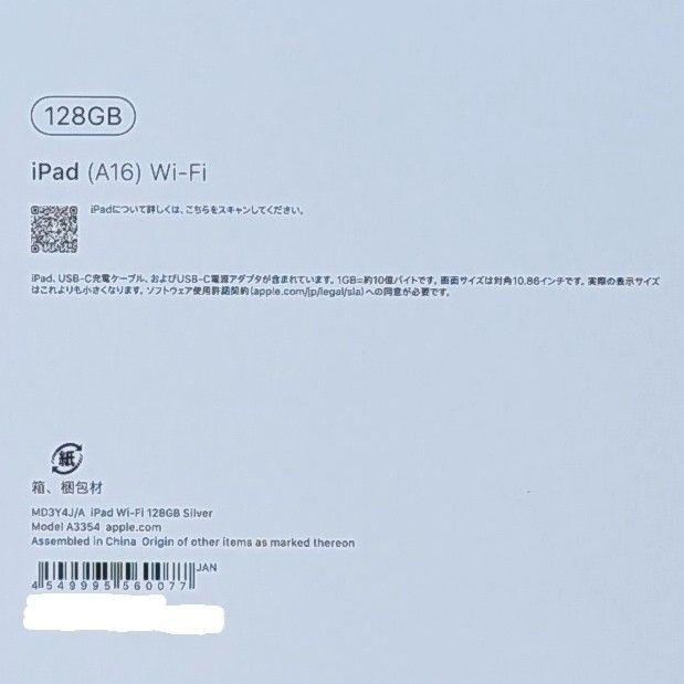 新品・未使用・未開封品】Apple iPad (A16) 第11世代 Wi-Fi 128GB
