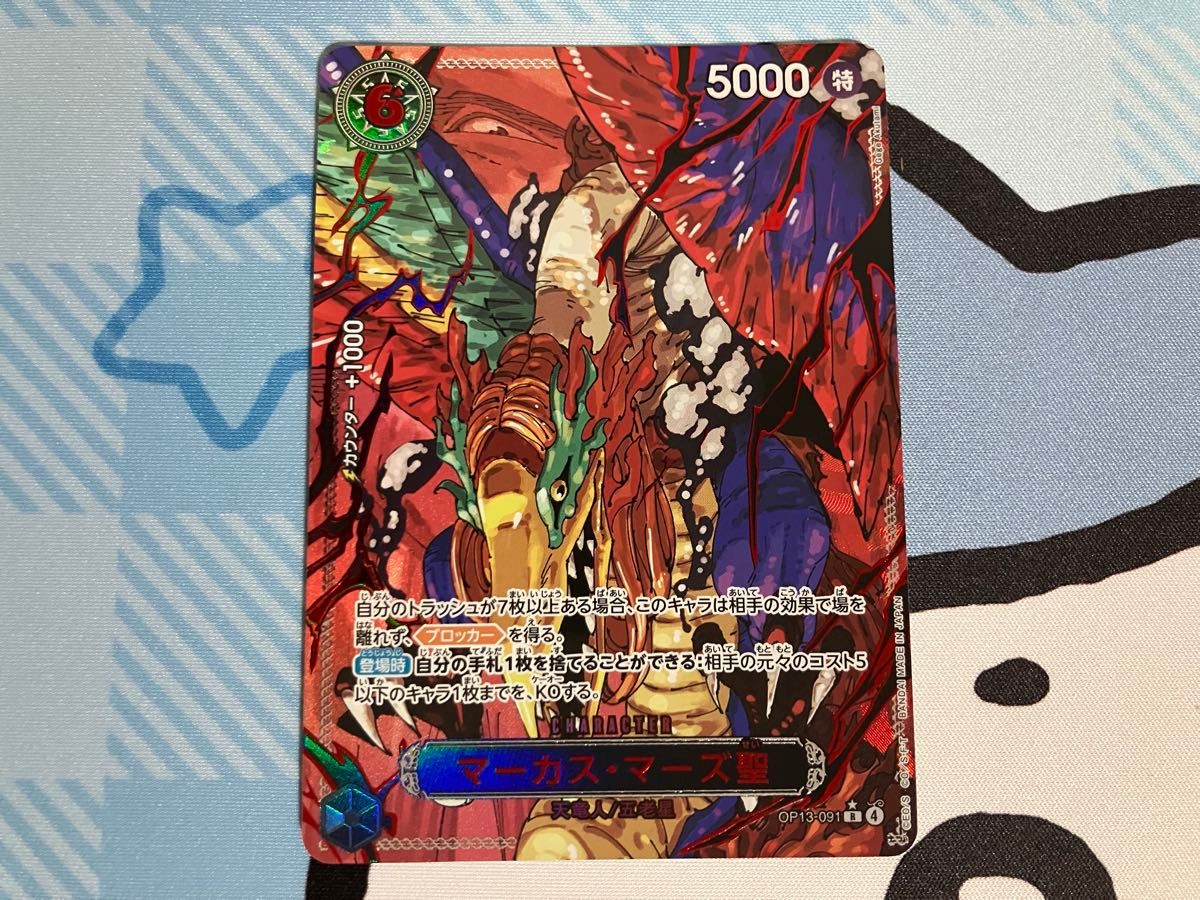 ワンピースカードゲーム受け継がれる意志ゴッドパック 五老星赤箔(芥見