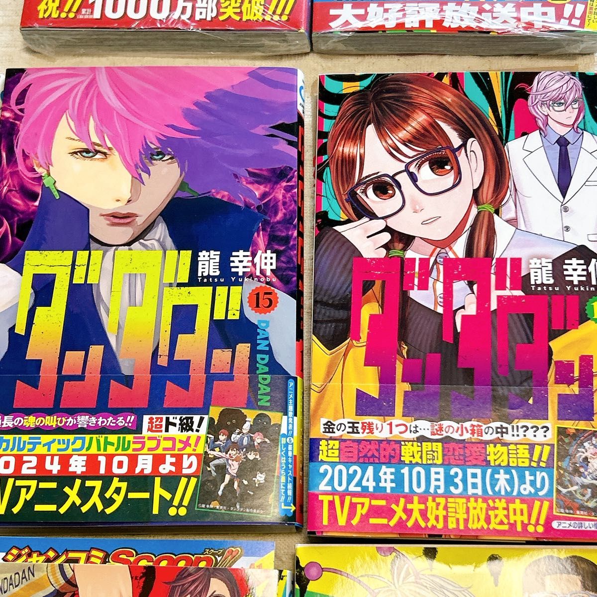 ダンダダン 1〜20巻 全巻 初版 帯付 新品あり 特典 全巻セット