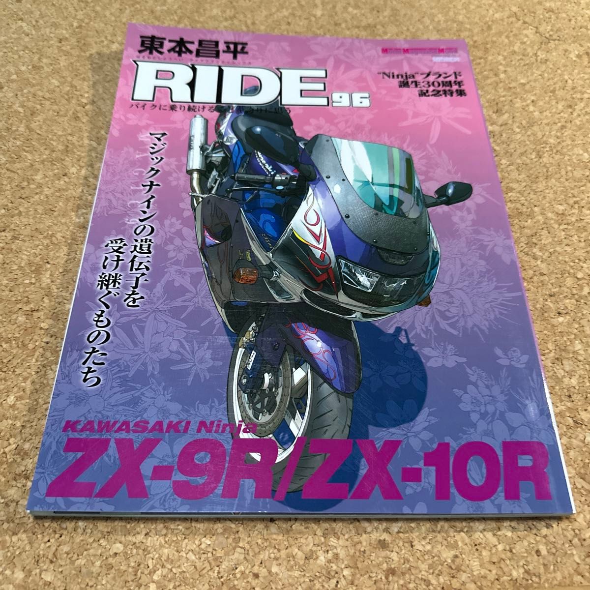 東本昌平 RIDE 96 バイク雑誌 カワサキ Ninja ZX-9R/ZX-10R｜Yahoo