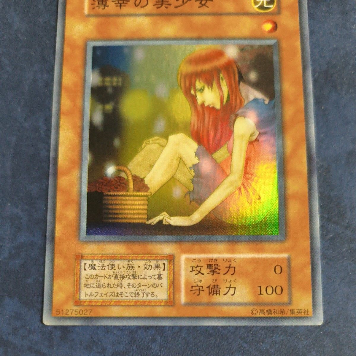 薄幸の美少女(初期)【スーパー】｜Yahoo!フリマ（旧PayPayフリマ）