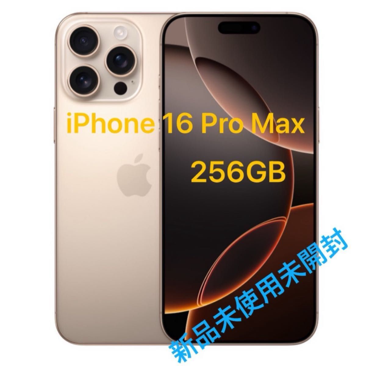 iphone 16 pro max 256gb 新品 未使用 未開封 SIMフリー｜Yahoo!フリマ