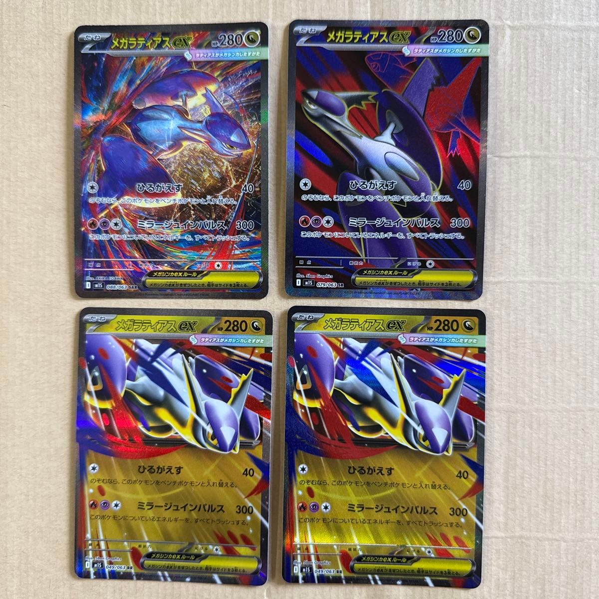 メガラティアスex SAR ポケモンカード M1S RR2枚とSRおまけ付き｜Yahoo