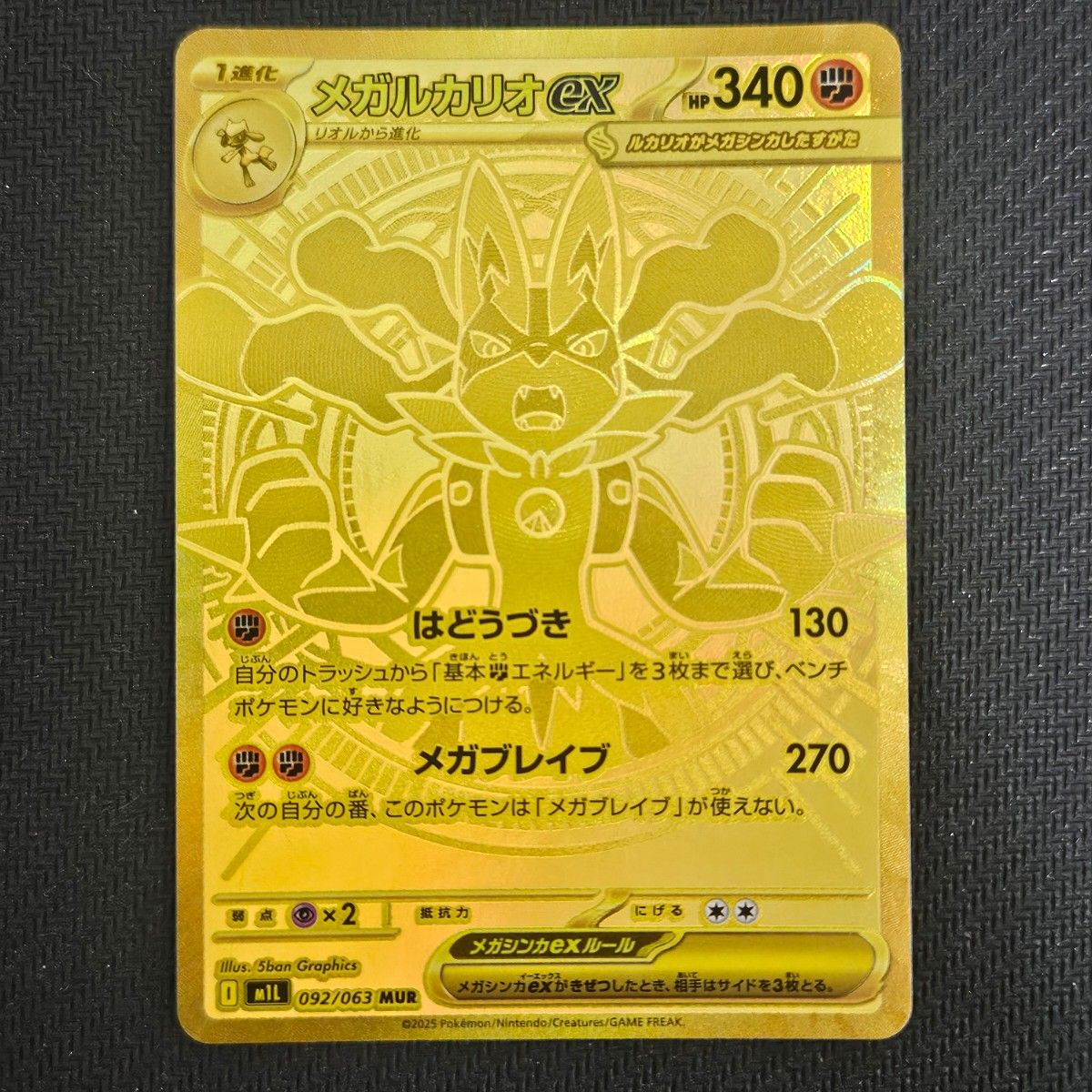 メガルカリオex MUR ポケモンカード メガブレイブ｜Yahoo!フリマ（旧