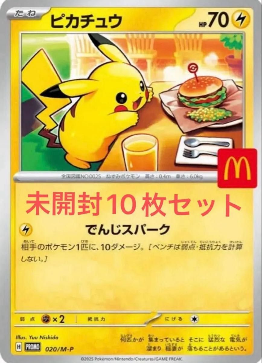 ポケモンカード ピカチュウ プロモ 未開封 ピカチュウ: プロモ [001/SV