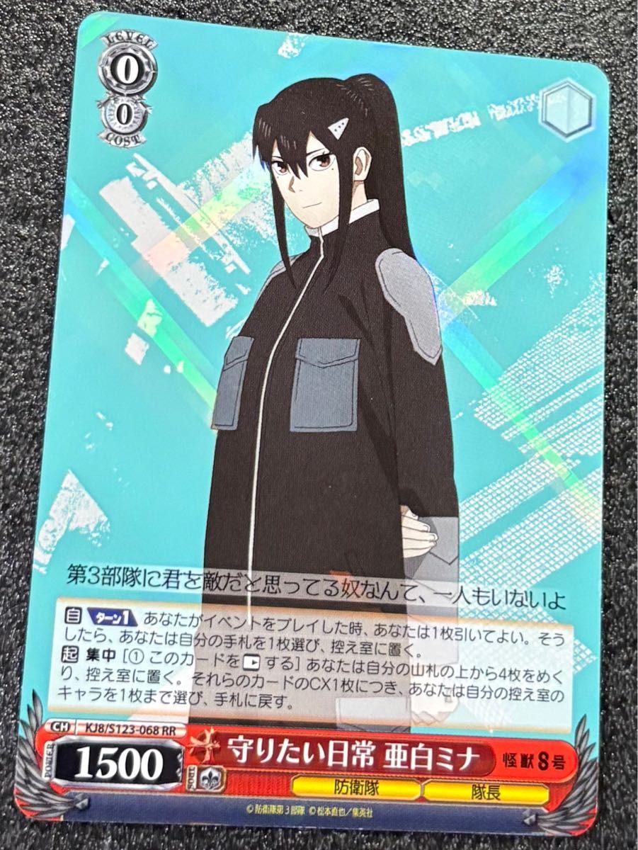 ヴァイスシュヴァルツ 怪獣8号 守りたい日常 亜白ミナ｜Yahoo!フリマ