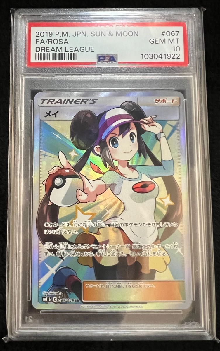 ポケモンカード メイ SR PSA10 GEM MT 10 ドリームリーグ #067｜Yahoo