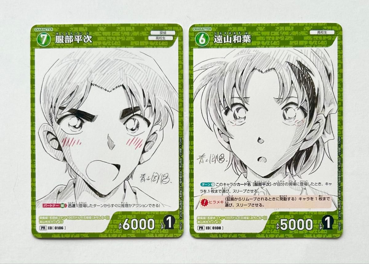 名探偵コナン TCG サンデーS 2024年9月号 10月号 付録 プロモカード