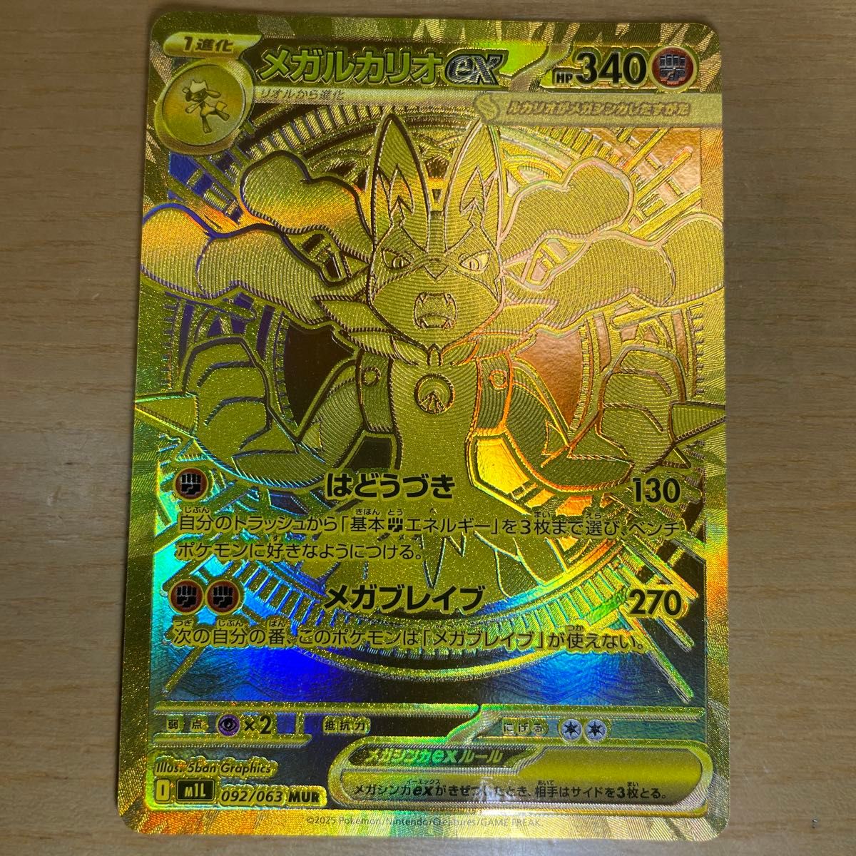 メガルカリオex MUR ポケモンカード メガブレイブ 092/063 MEGA拡張