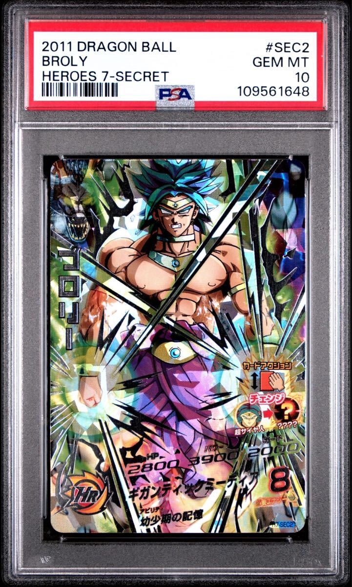 スーパードラゴンボールヒーローズ ブロリー H7-SEC2 ドラゴンボール