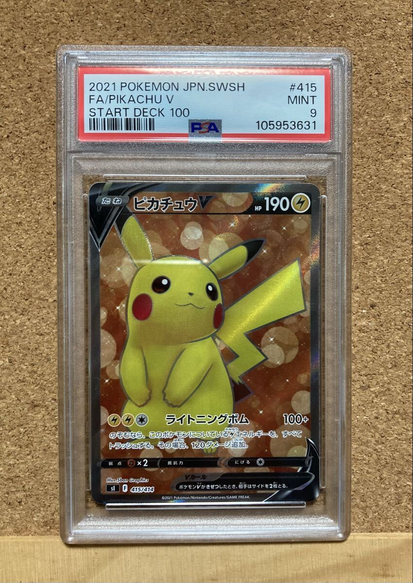 PSA10 ピカチュウV 2021 【PSA10】ピカチュウ 415/414 2021年スタート