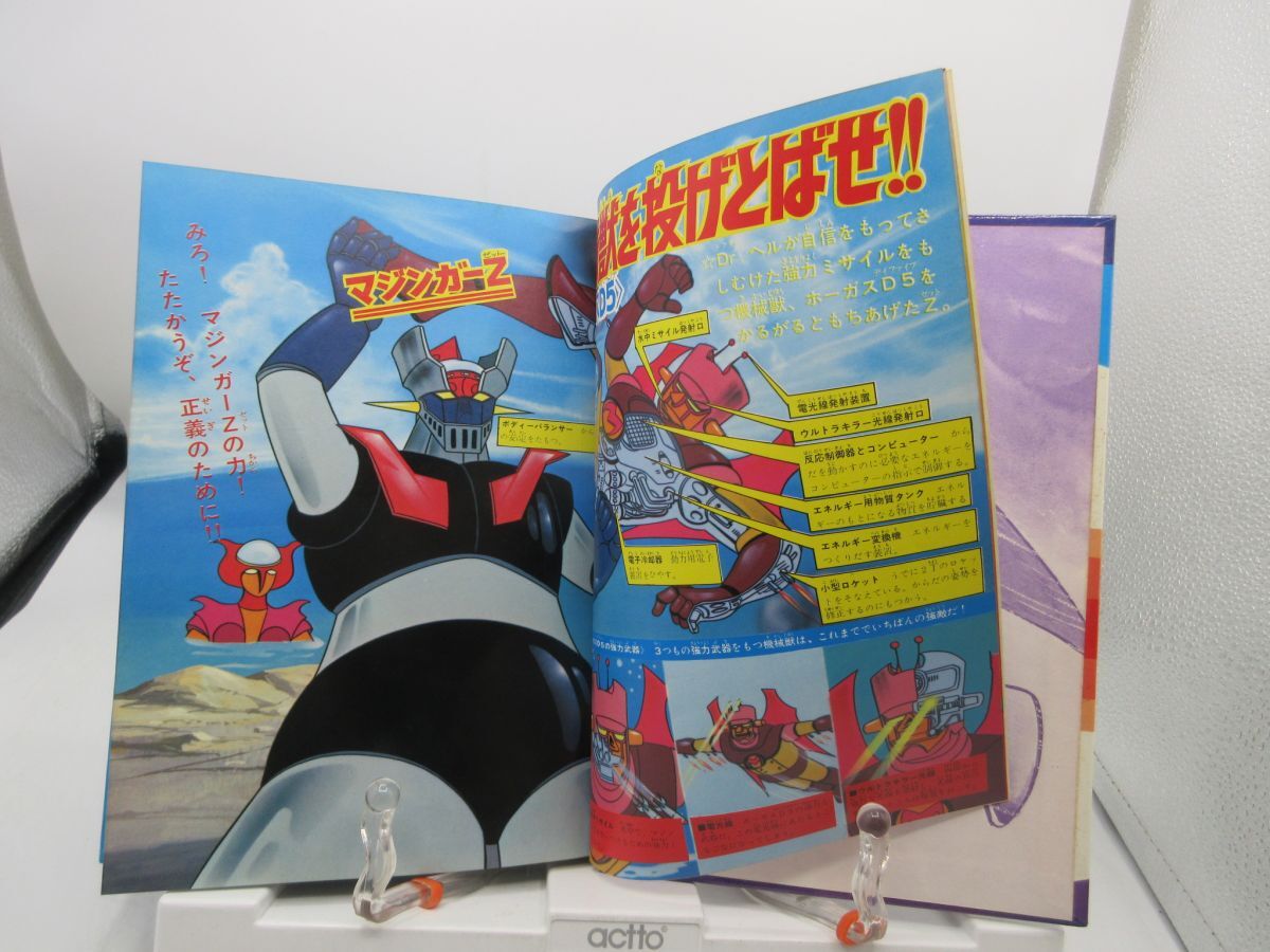 黒崎出版 黒崎出版 最新版マジンガーZ 大図鑑 図鑑シリーズ マジンガー